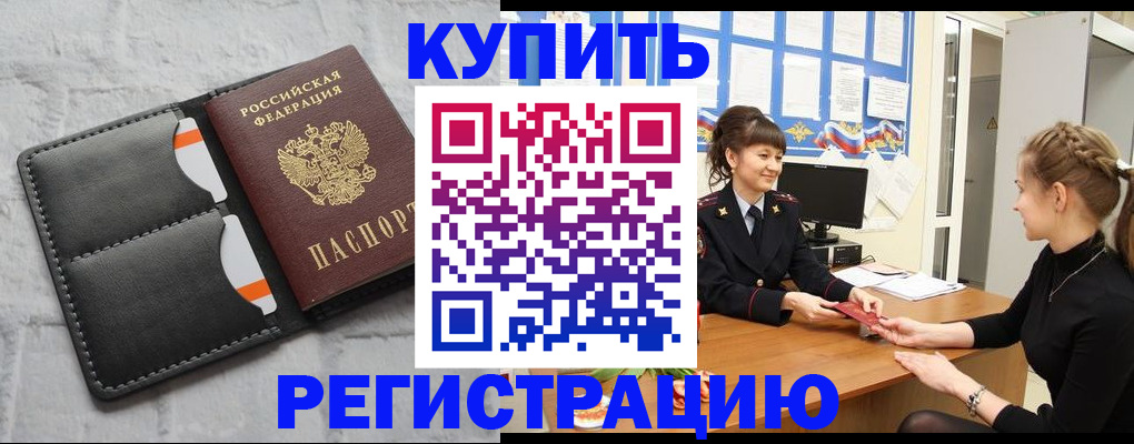 прописка законно в Ленинградской области