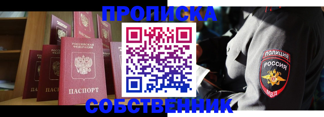 прописка от собственника в Ленинградской области