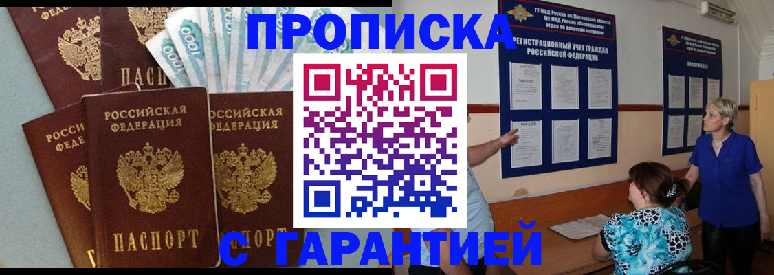 прописка ребенка в Ленинградской области